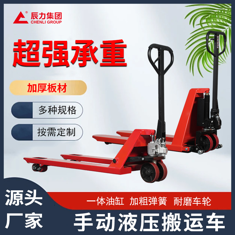 手動(dòng)液壓搬運(yùn)車